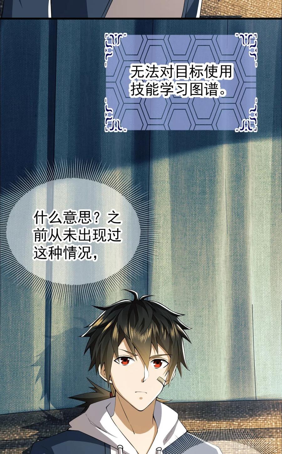第一序列 第158话 157 和六元的相遇 第23页