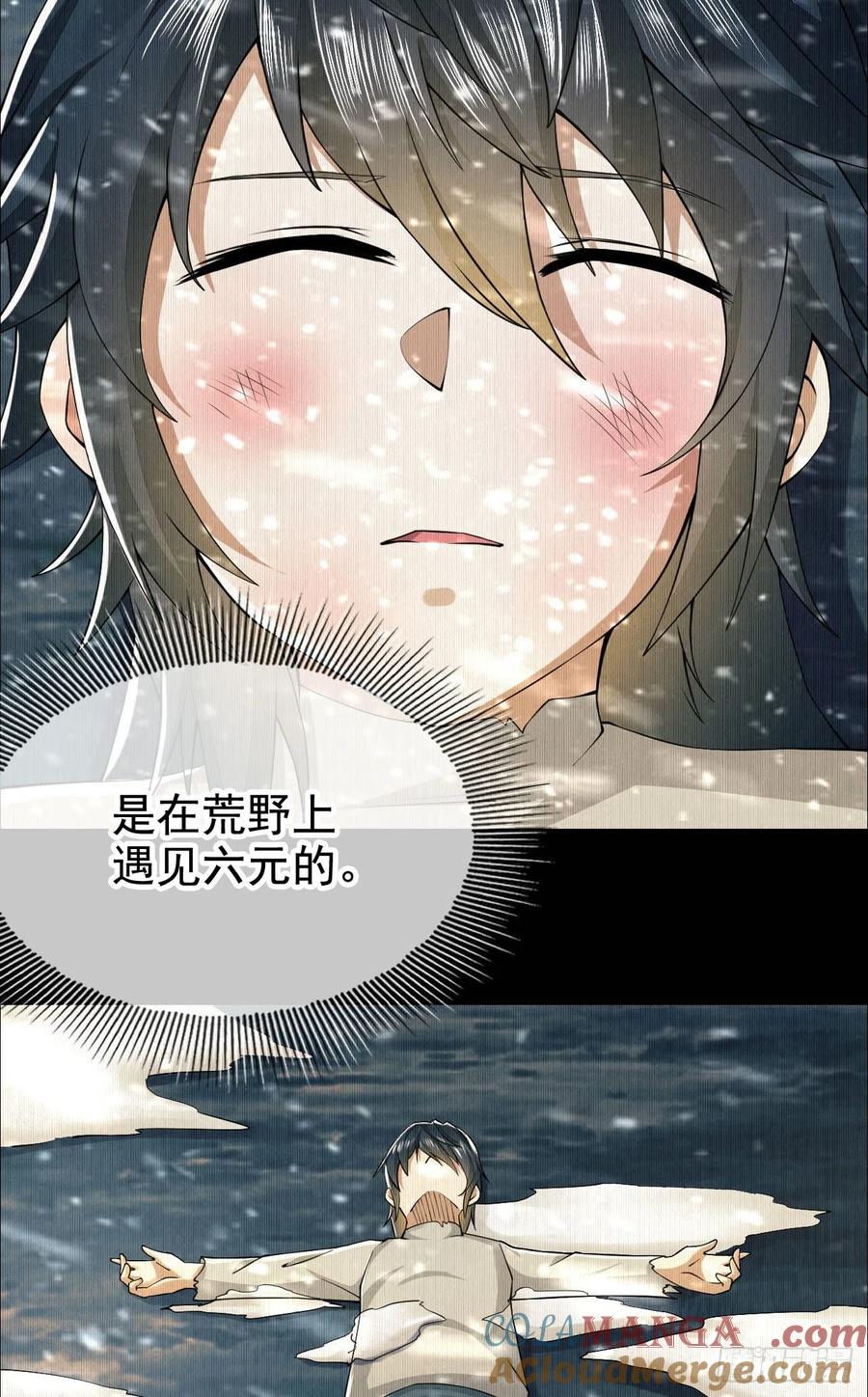 第一序列 第158话 157 和六元的相遇 第25页