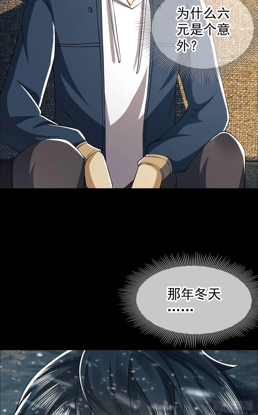 第一序列 第158话 157 和六元的相遇 第24页