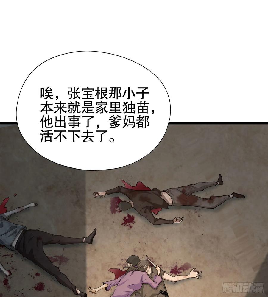 第一序列 第15话 15 他人之不幸 第36页
