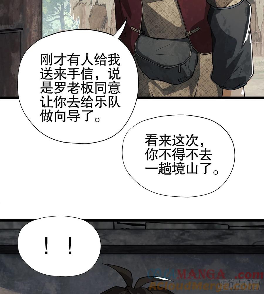 第一序列 第15话 15 他人之不幸 第79页