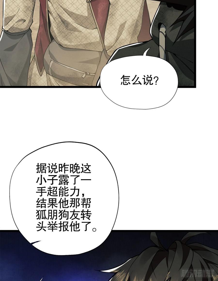 第一序列 第15话 15 他人之不幸 第11页