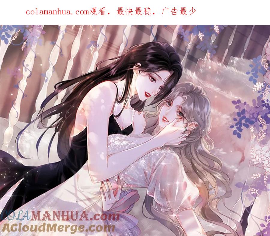 顾小姐和曲小姐 第15话 曲熙之落泪 第1页