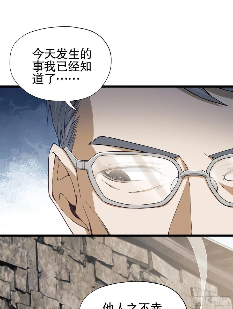 第一序列 第15话 15 他人之不幸 第48页