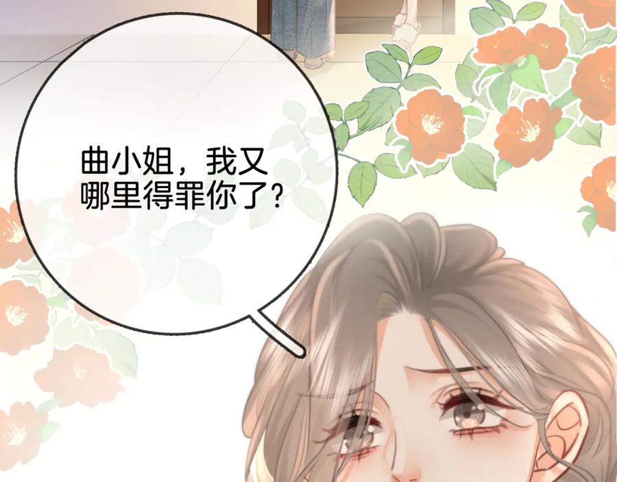 顾小姐和曲小姐 第15话 曲熙之落泪 第8页