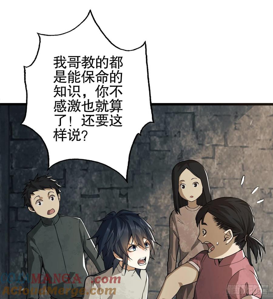 第一序列 第15话 15 他人之不幸 第58页