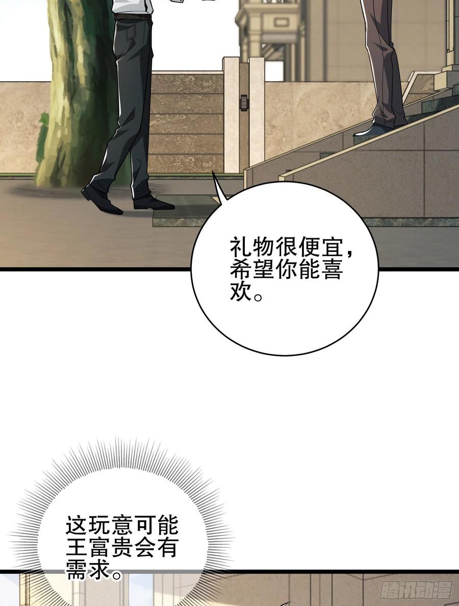 第一序列 第159话 158 家里来客了 第59页
