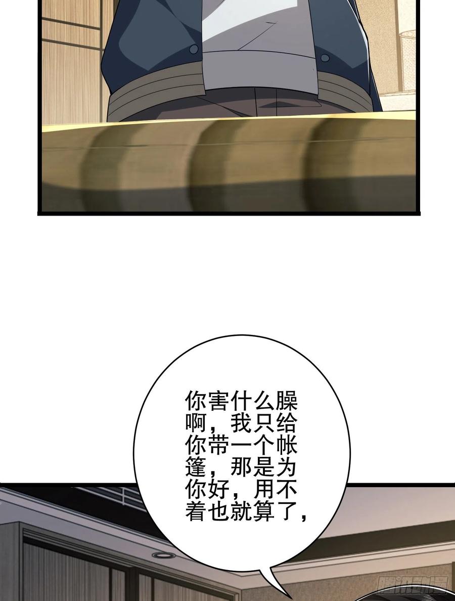 第一序列 第159话 158 家里来客了 第44页
