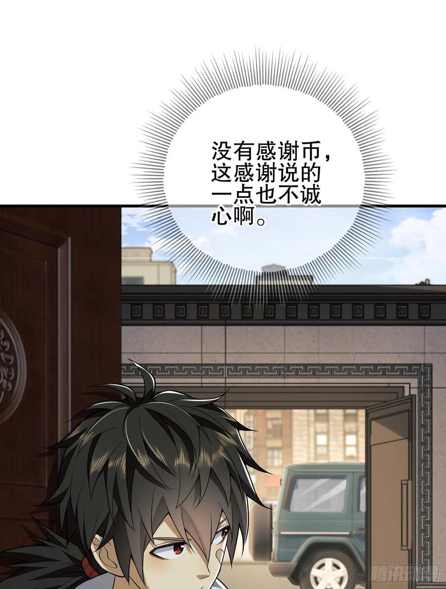 第一序列 第159话 158 家里来客了 第68页
