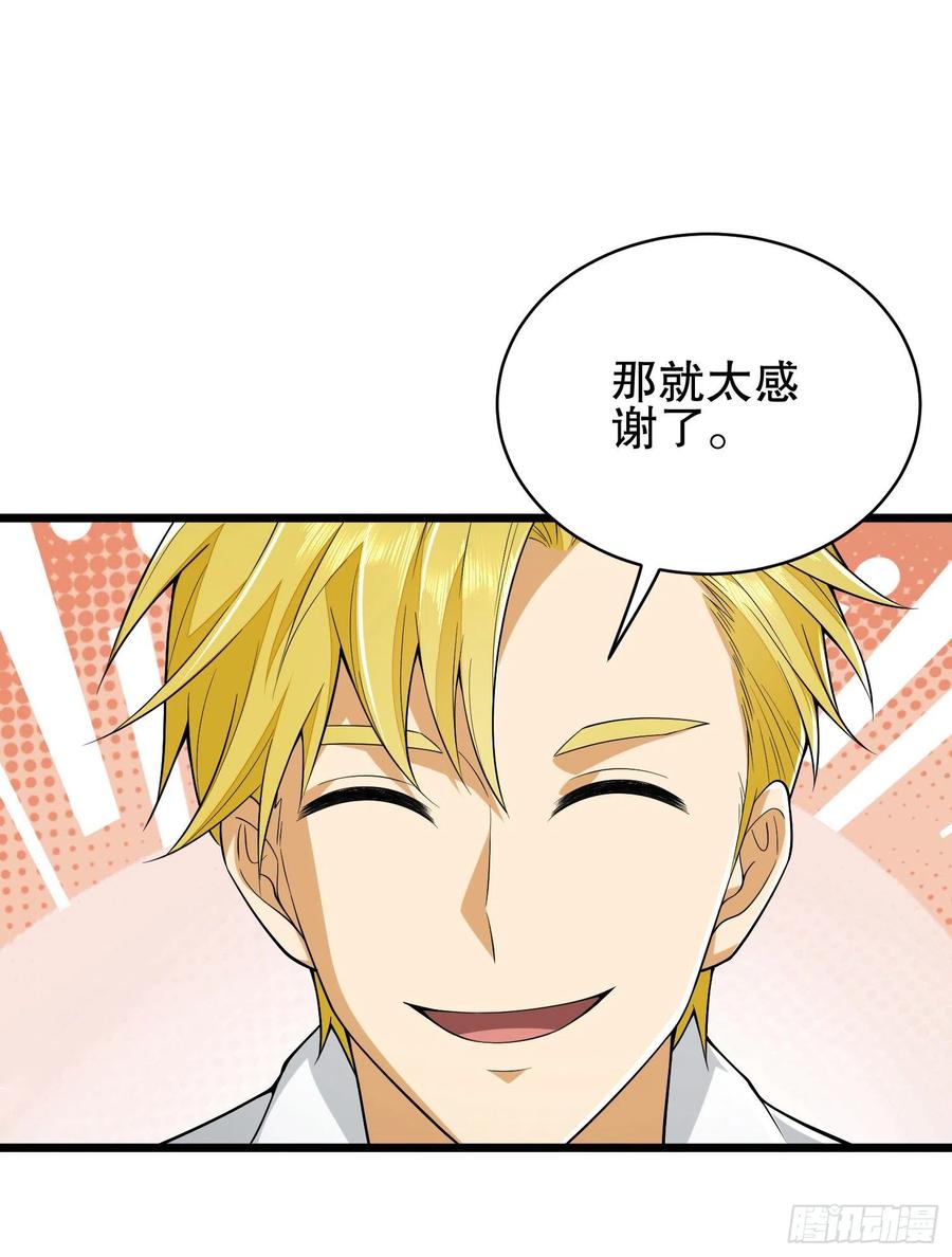 第一序列 第159话 158 家里来客了 第66页
