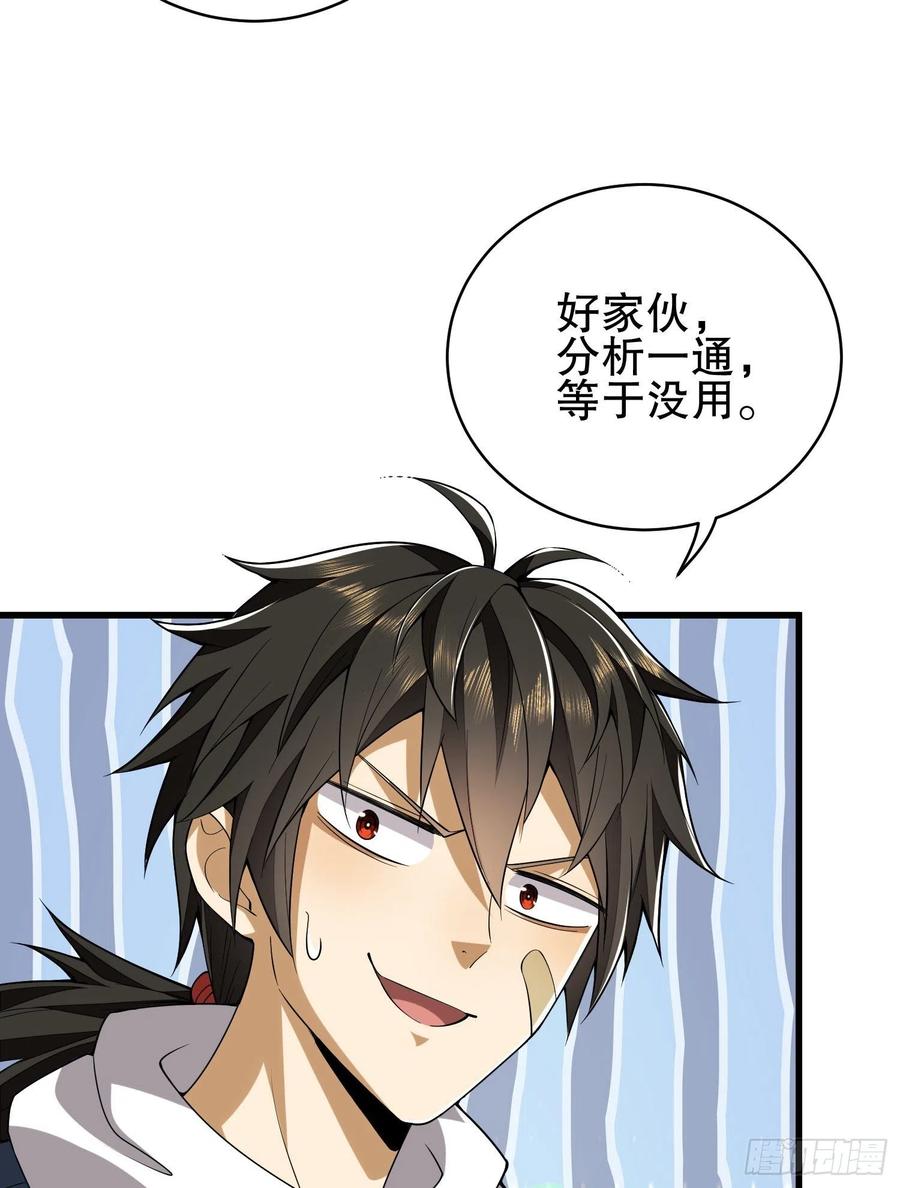第一序列 第159话 158 家里来客了 第20页