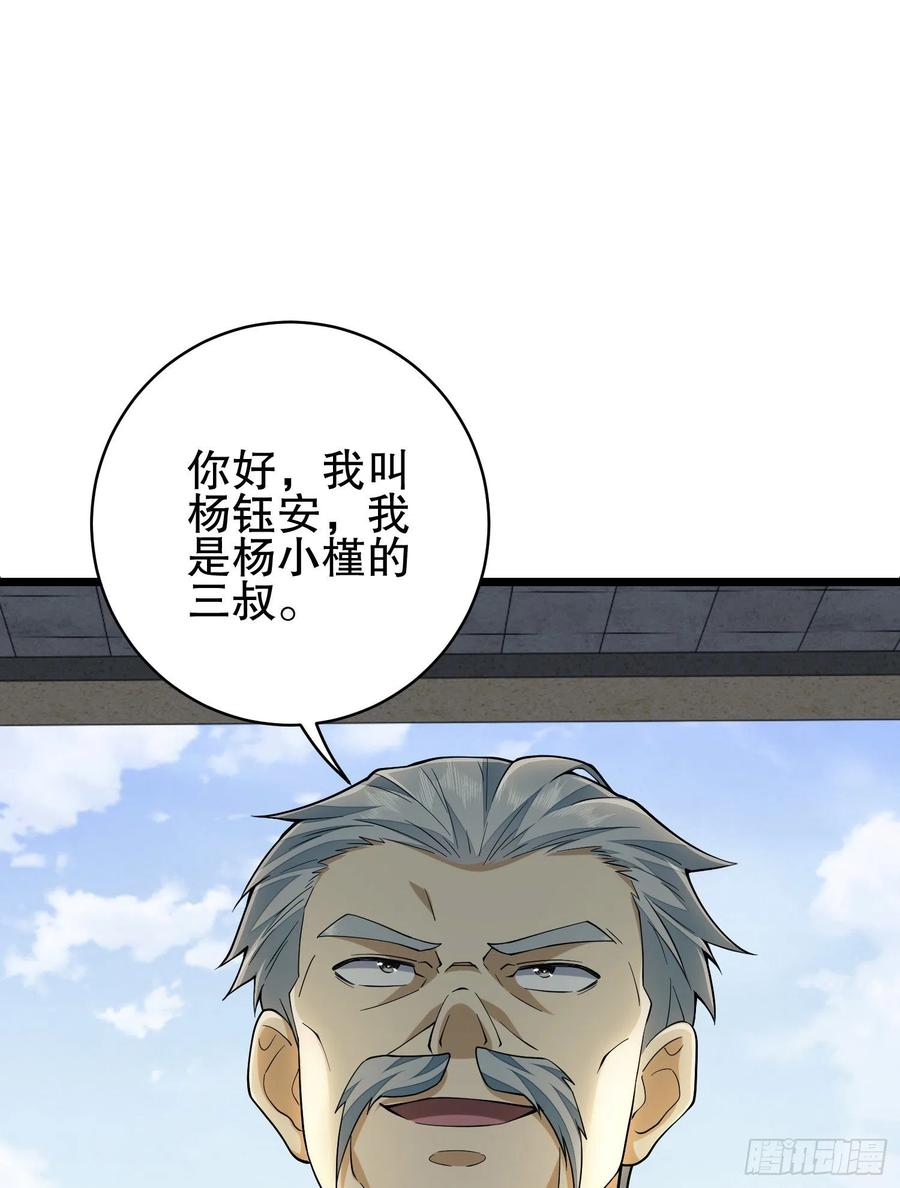 第一序列 第159话 158 家里来客了 第81页