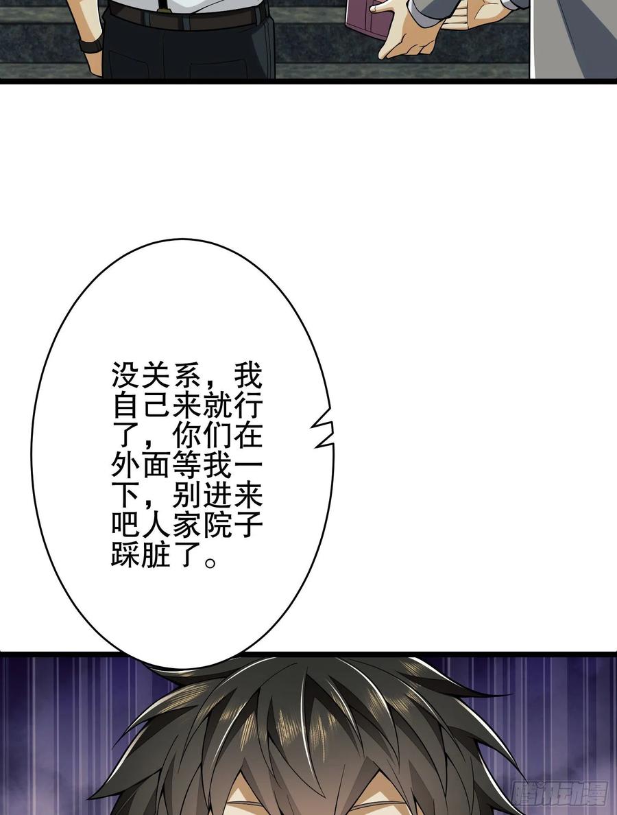 第一序列 第159话 158 家里来客了 第56页