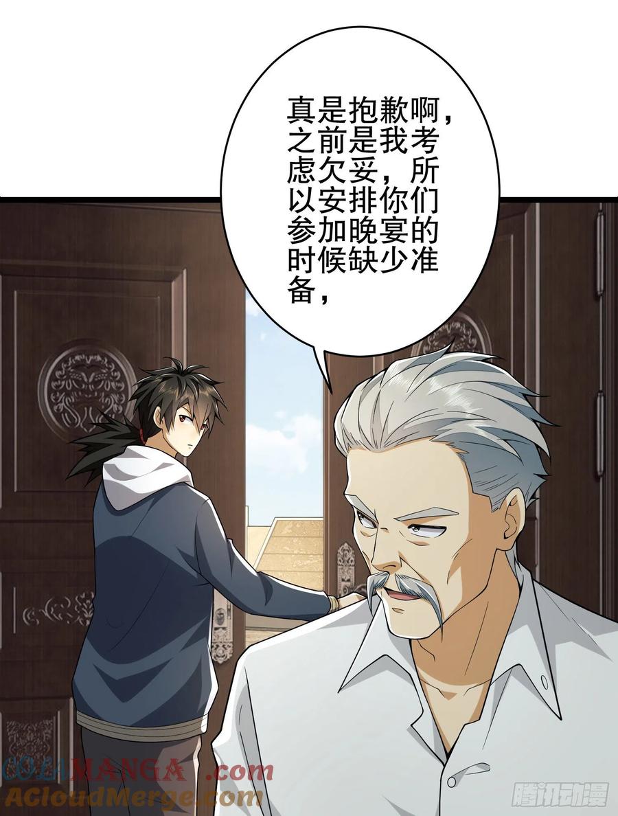 第一序列 第159话 158 家里来客了 第88页
