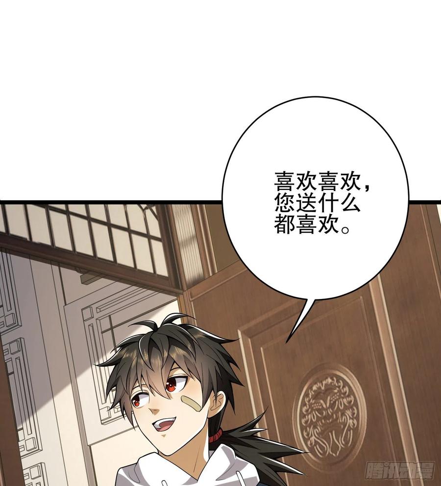 第一序列 第159话 158 家里来客了 第93页