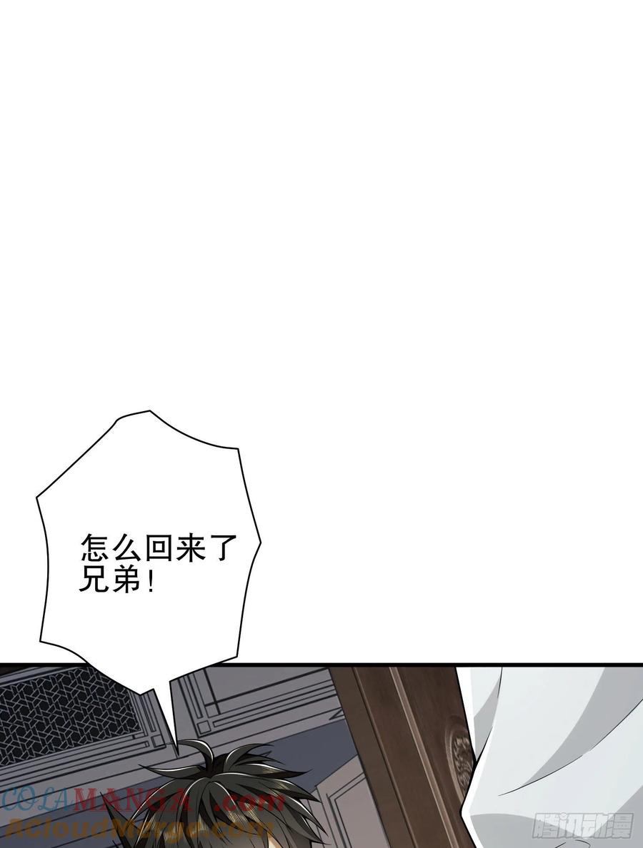 第一序列 第159话 158 家里来客了 第76页