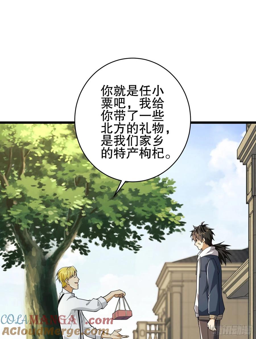 第一序列 第159话 158 家里来客了 第58页