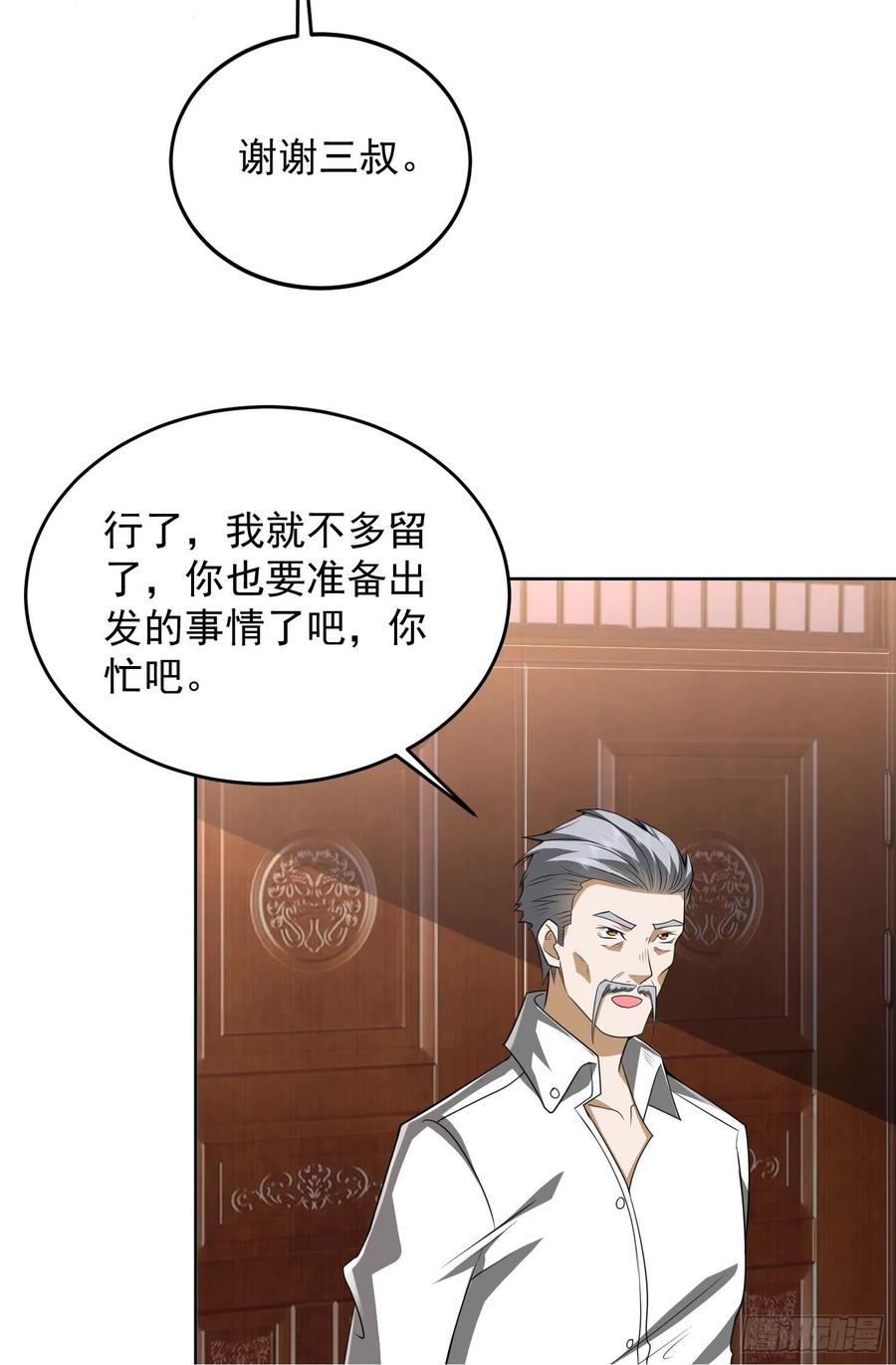 第一序列 第160话 159 正式启程！ 第17页