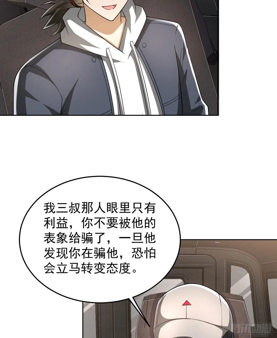 第一序列 第160话 159 正式启程！ 第50页