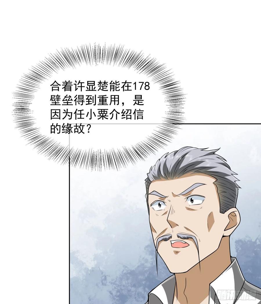 第一序列 第160话 159 正式启程！ 第9页