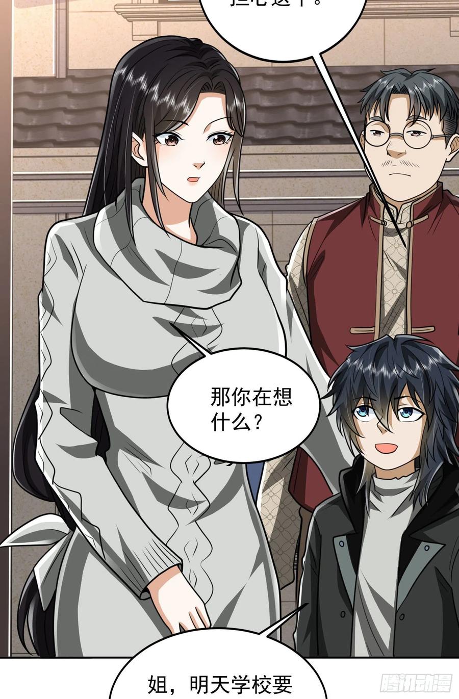 第一序列 第160话 159 正式启程！ 第39页