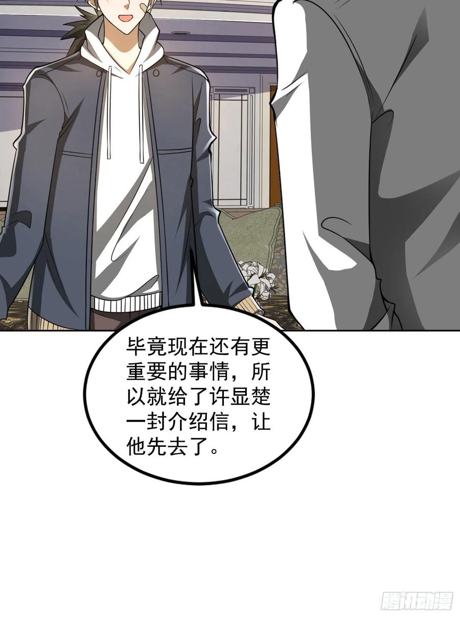 第一序列 第160话 159 正式启程！ 第8页