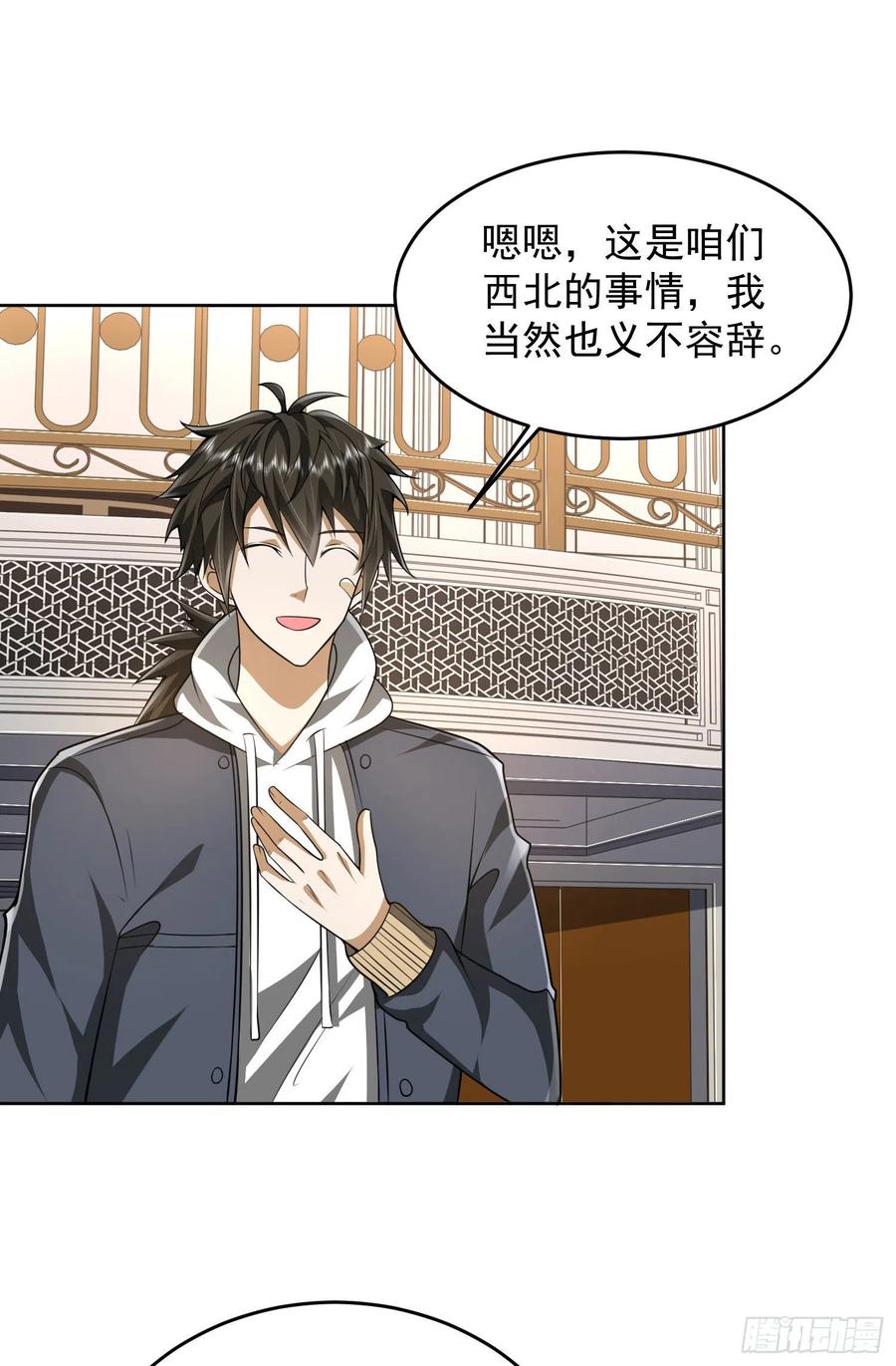 第一序列 第160话 159 正式启程！ 第15页