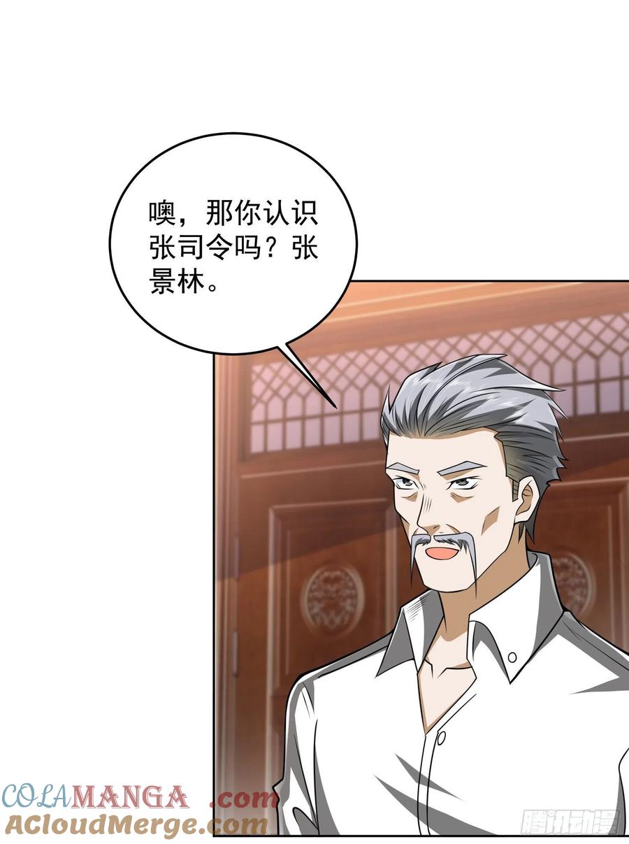 第一序列 第160话 159 正式启程！ 第4页