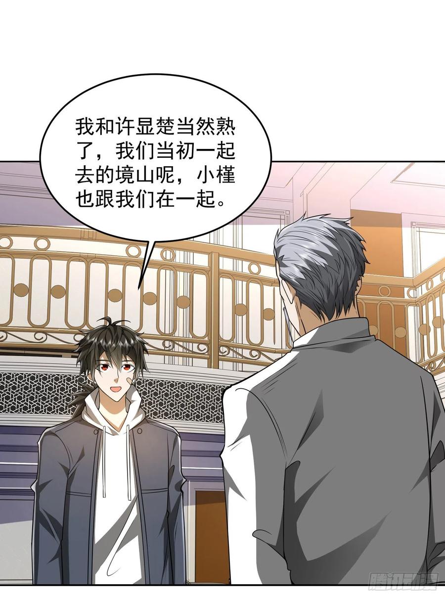 第一序列 第160话 159 正式启程！ 第3页