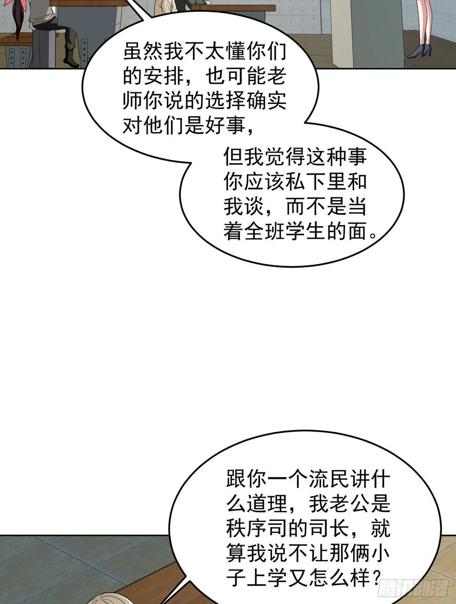 第一序列 第161话 160 不许说我姐 第20页