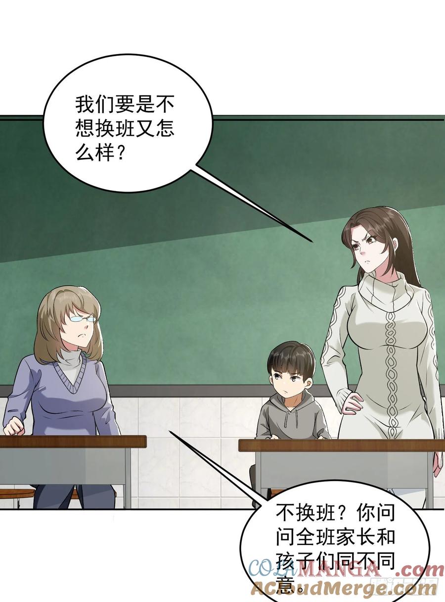 第一序列 第161话 160 不许说我姐 第22页