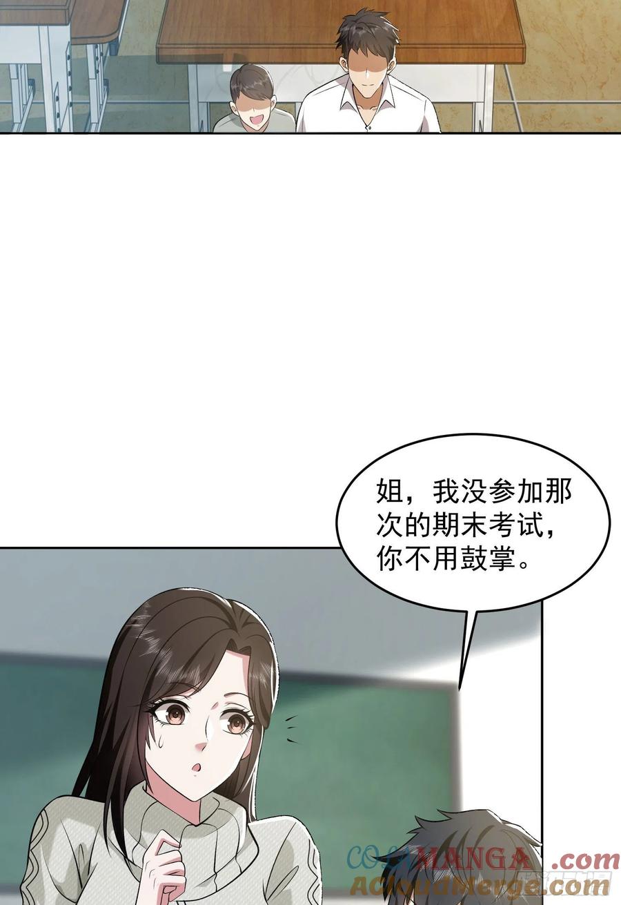 第一序列 第161话 160 不许说我姐 第10页