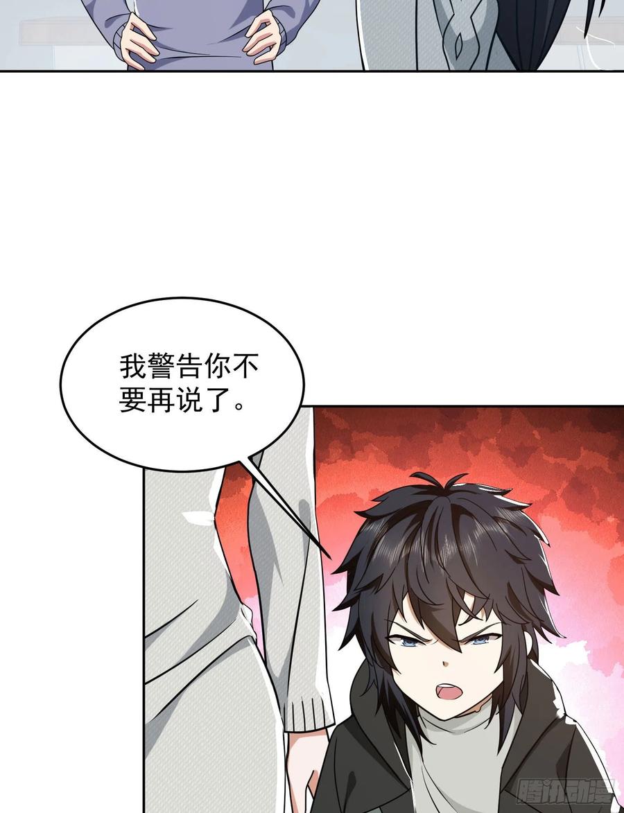 第一序列 第161话 160 不许说我姐 第41页