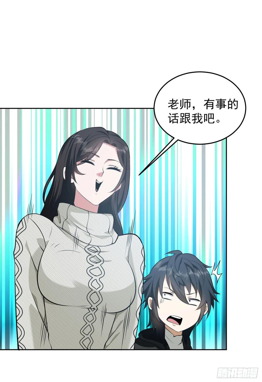 第一序列 第161话 160 不许说我姐 第14页