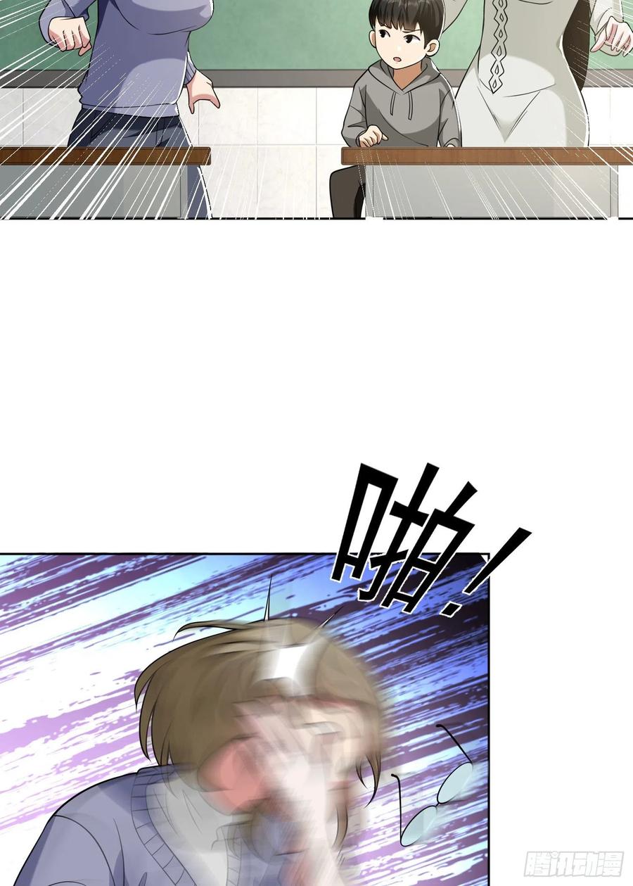 第一序列 第161话 160 不许说我姐 第30页