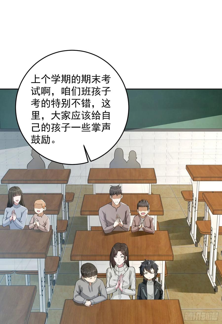 第一序列 第161话 160 不许说我姐 第9页