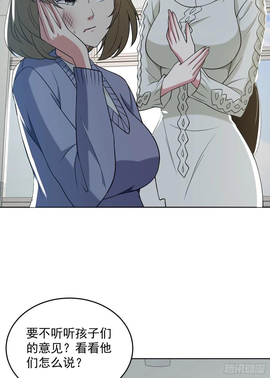 第一序列 第161话 160 不许说我姐 第32页