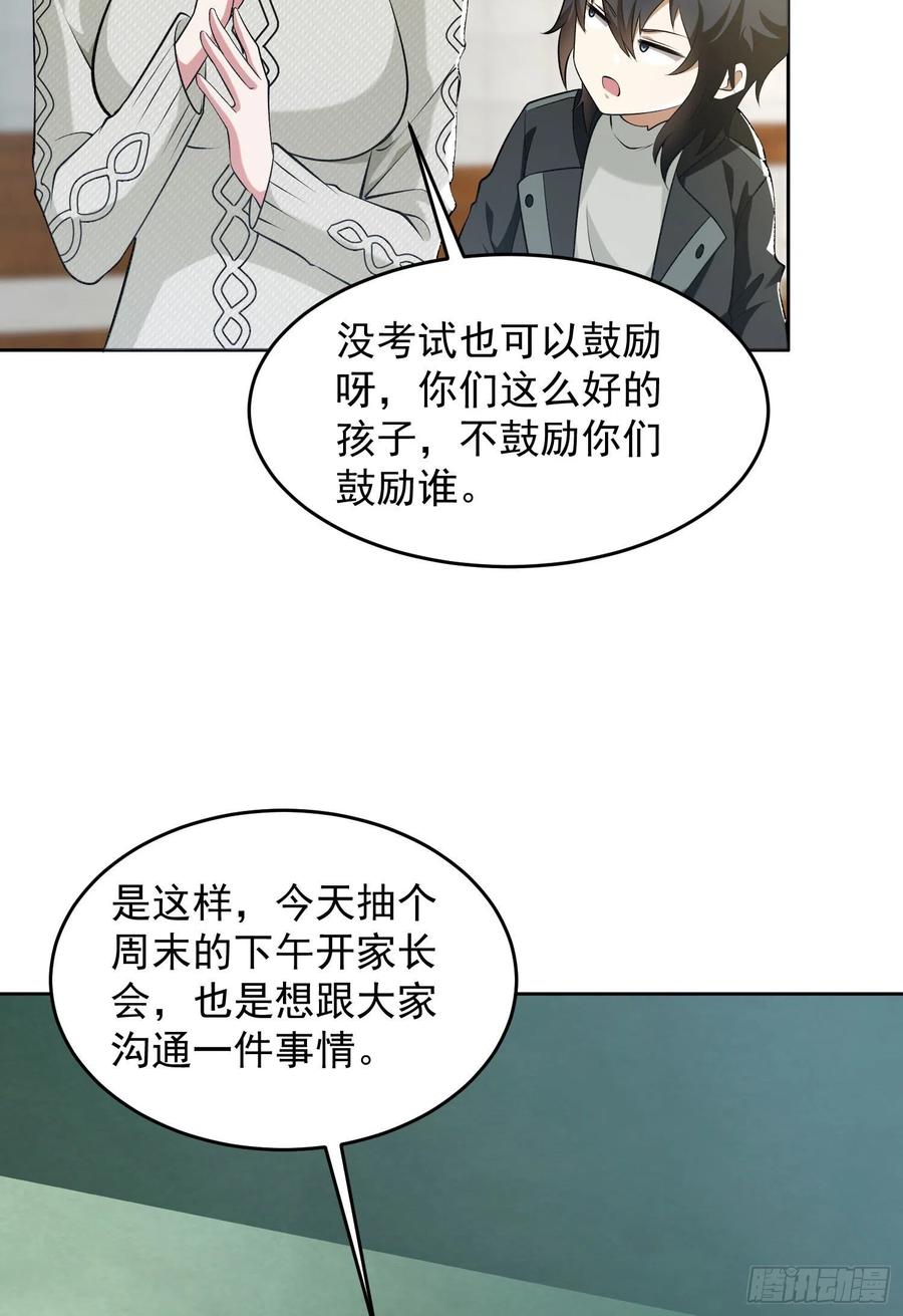 第一序列 第161话 160 不许说我姐 第11页