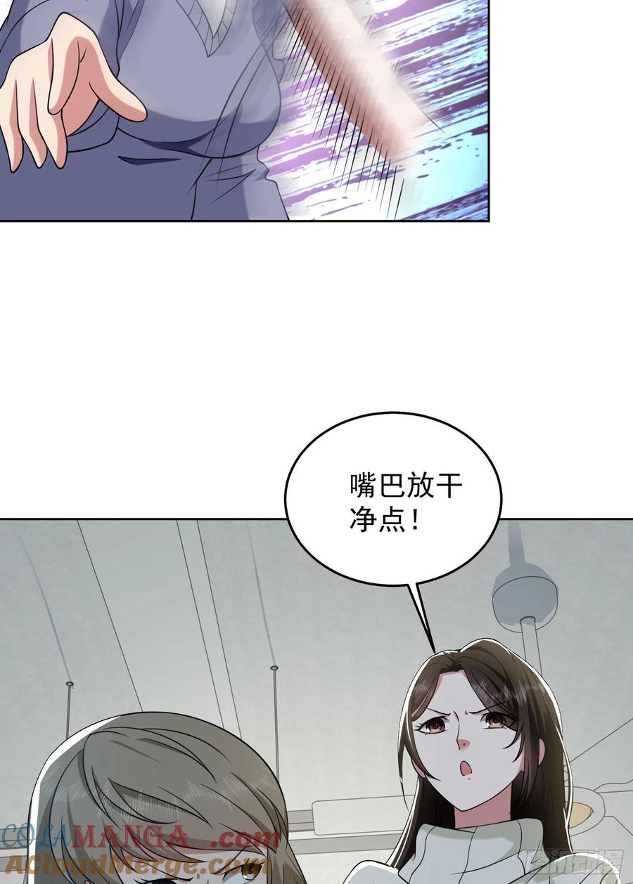 第一序列 第161话 160 不许说我姐 第31页