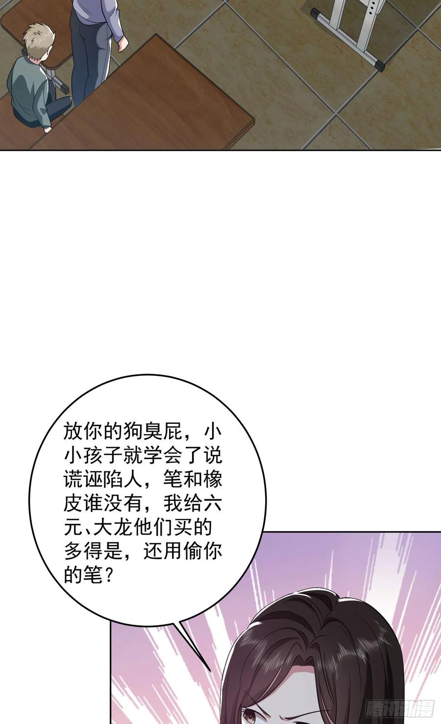第一序列 第161话 160 不许说我姐 第36页