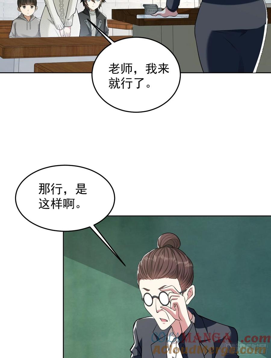 第一序列 第161话 160 不许说我姐 第16页