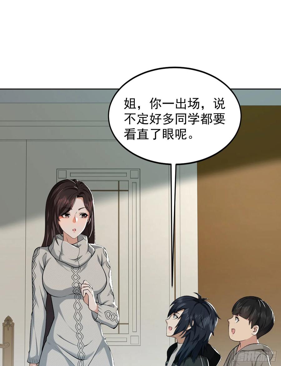 第一序列 第161话 160 不许说我姐 第3页