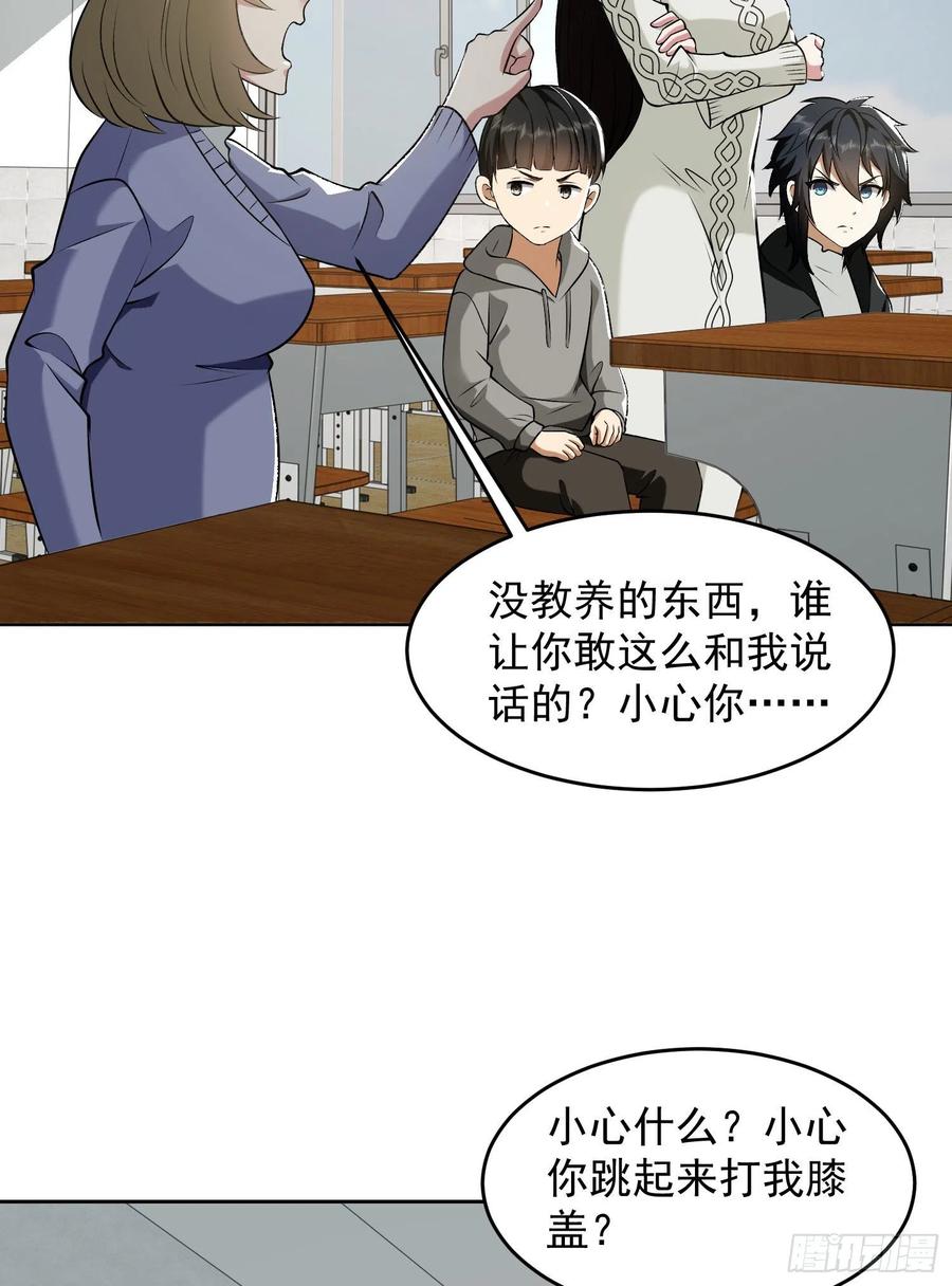 第一序列 第161话 160 不许说我姐 第24页