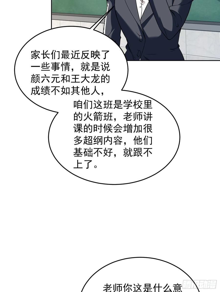 第一序列 第161话 160 不许说我姐 第17页