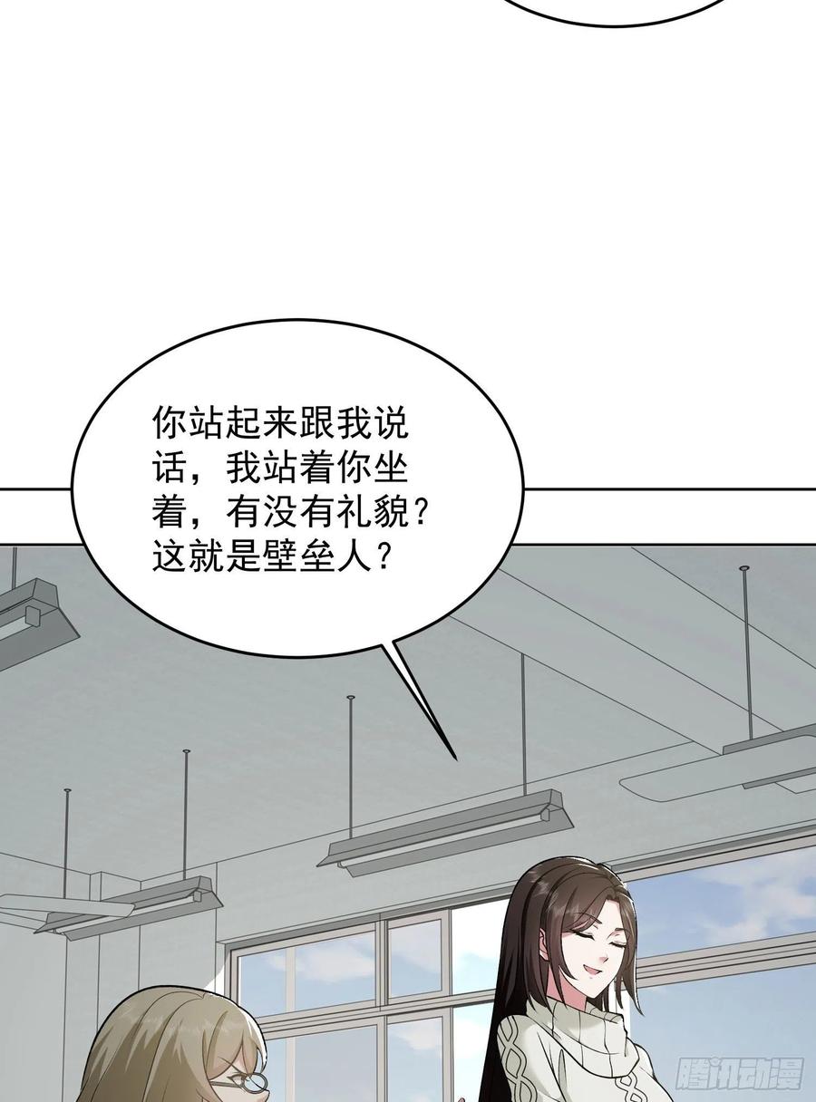 第一序列 第161话 160 不许说我姐 第23页