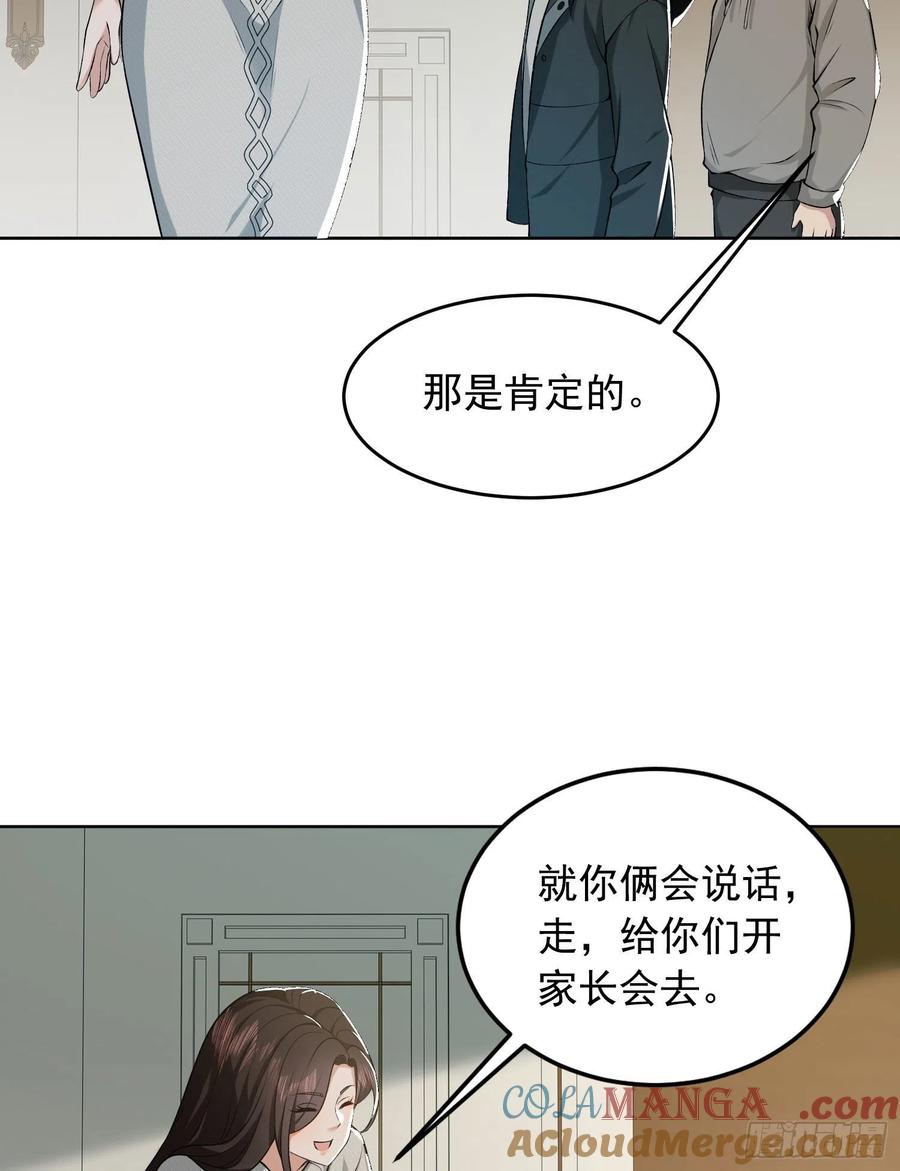 第一序列 第161话 160 不许说我姐 第4页