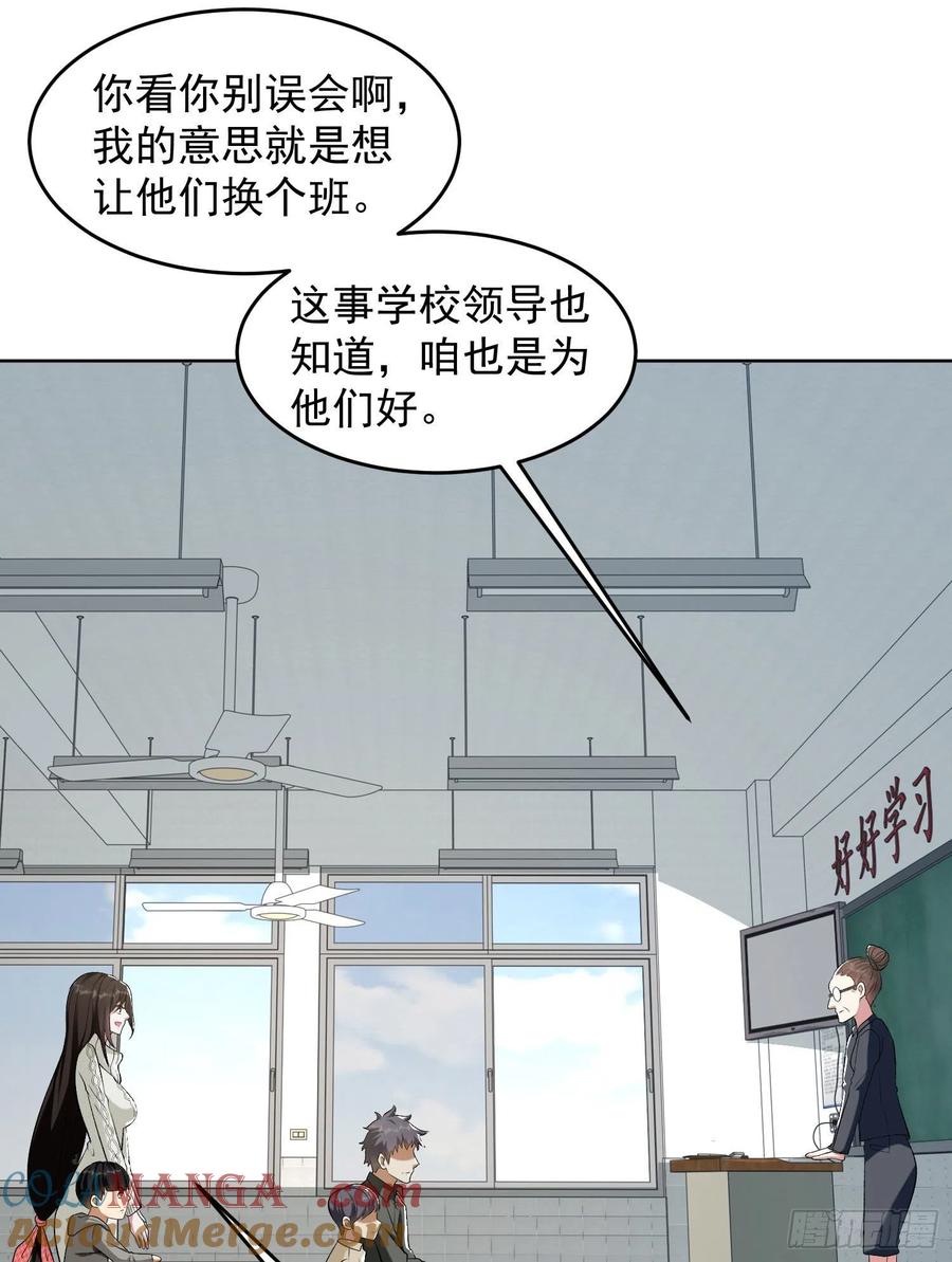 第一序列 第161话 160 不许说我姐 第19页