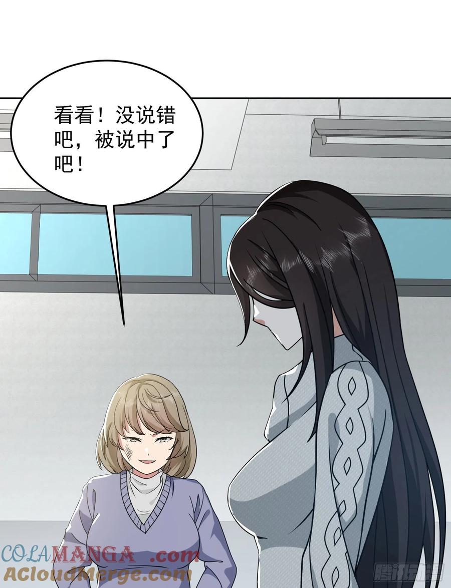 第一序列 第161话 160 不许说我姐 第40页