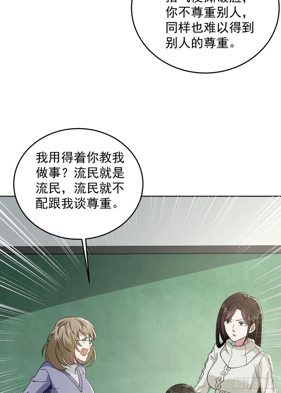 第一序列 第161话 160 不许说我姐 第29页