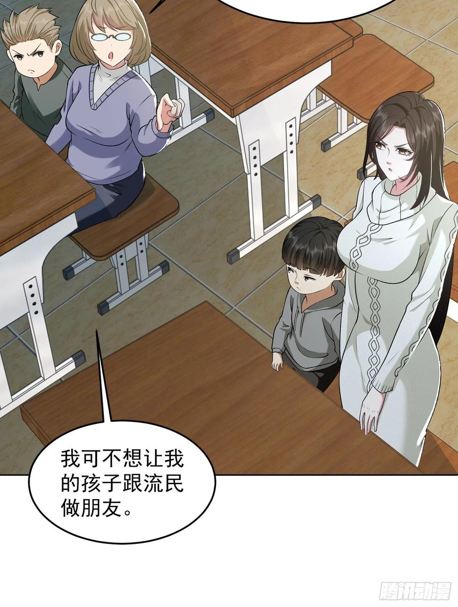 第一序列 第161话 160 不许说我姐 第21页